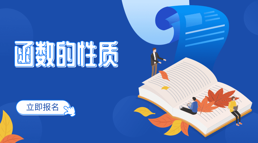 小鸡快跑系列专题之-函数的性质
